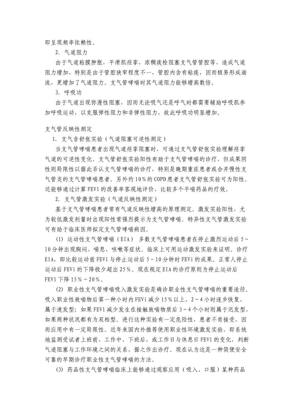 2025年哮喘肺功能特点_第3页