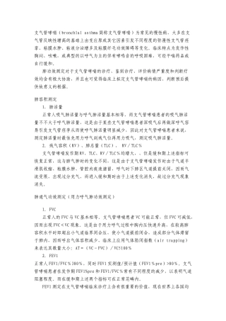 2025年哮喘肺功能特点