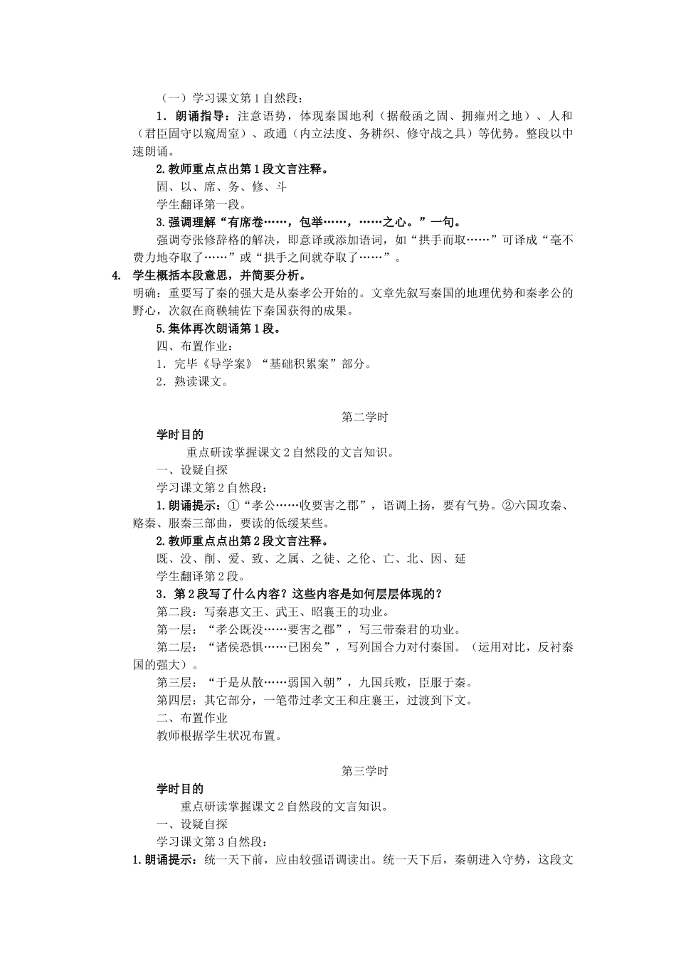 2025年过秦论教案_第2页