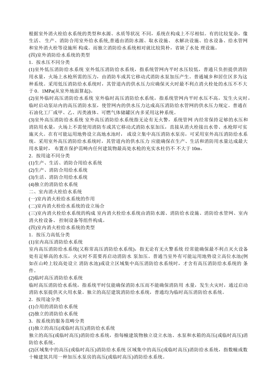 2025年建筑消防设施基础知识介绍_第2页