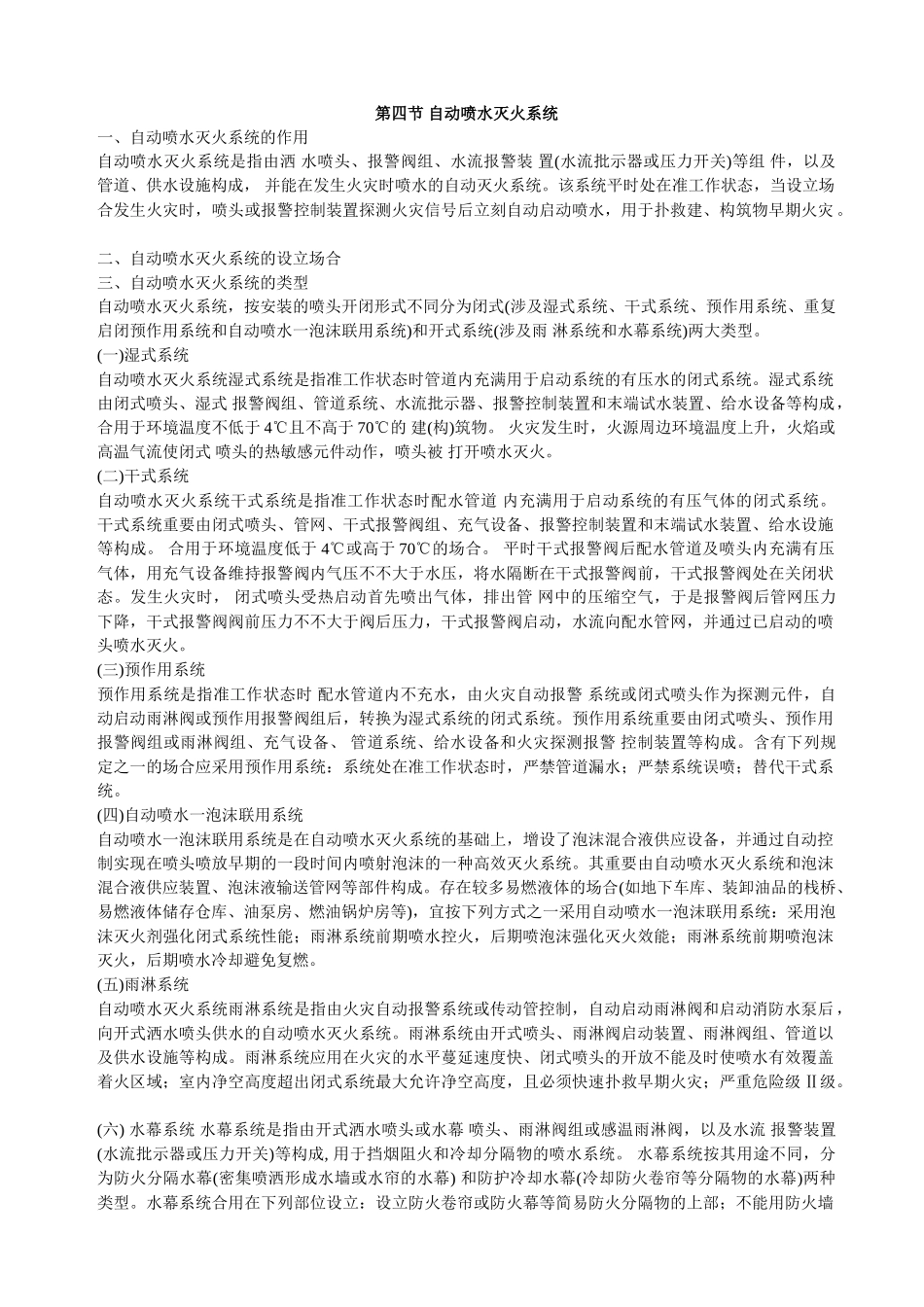 2025年建筑消防设施基础知识介绍_第3页