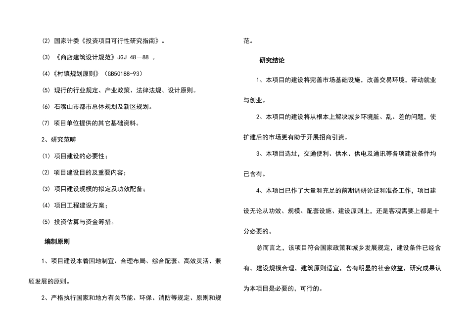 2025年农贸市场建设方案_第2页