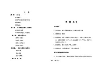 2025年农贸市场建设方案