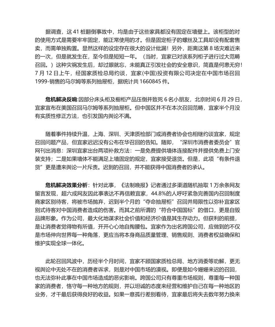 2025年公共关系学案例分析_第2页