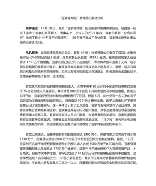 2025年公共关系学案例分析