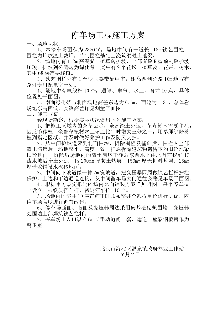 2025年停车场施工方案_第1页