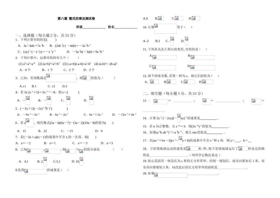 2025年整式的乘法测试题_第1页