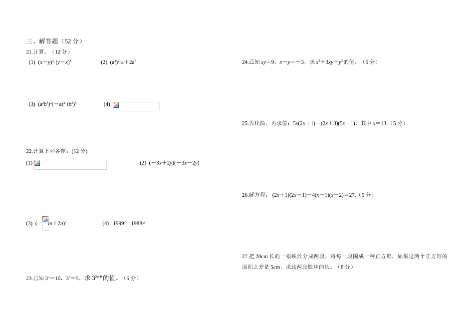 2025年整式的乘法测试题_第2页