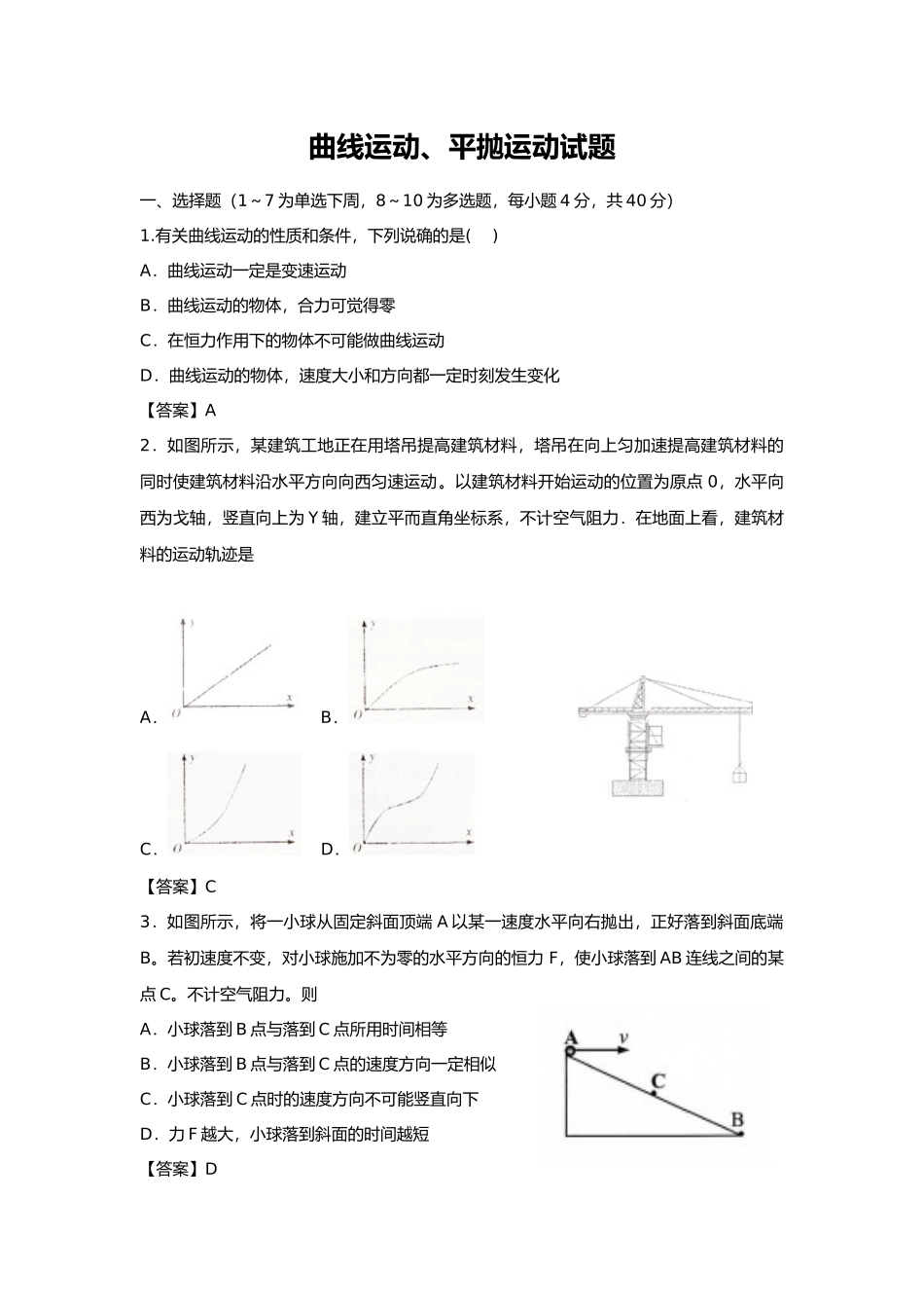 2025年曲线运动平抛运动试题_第1页