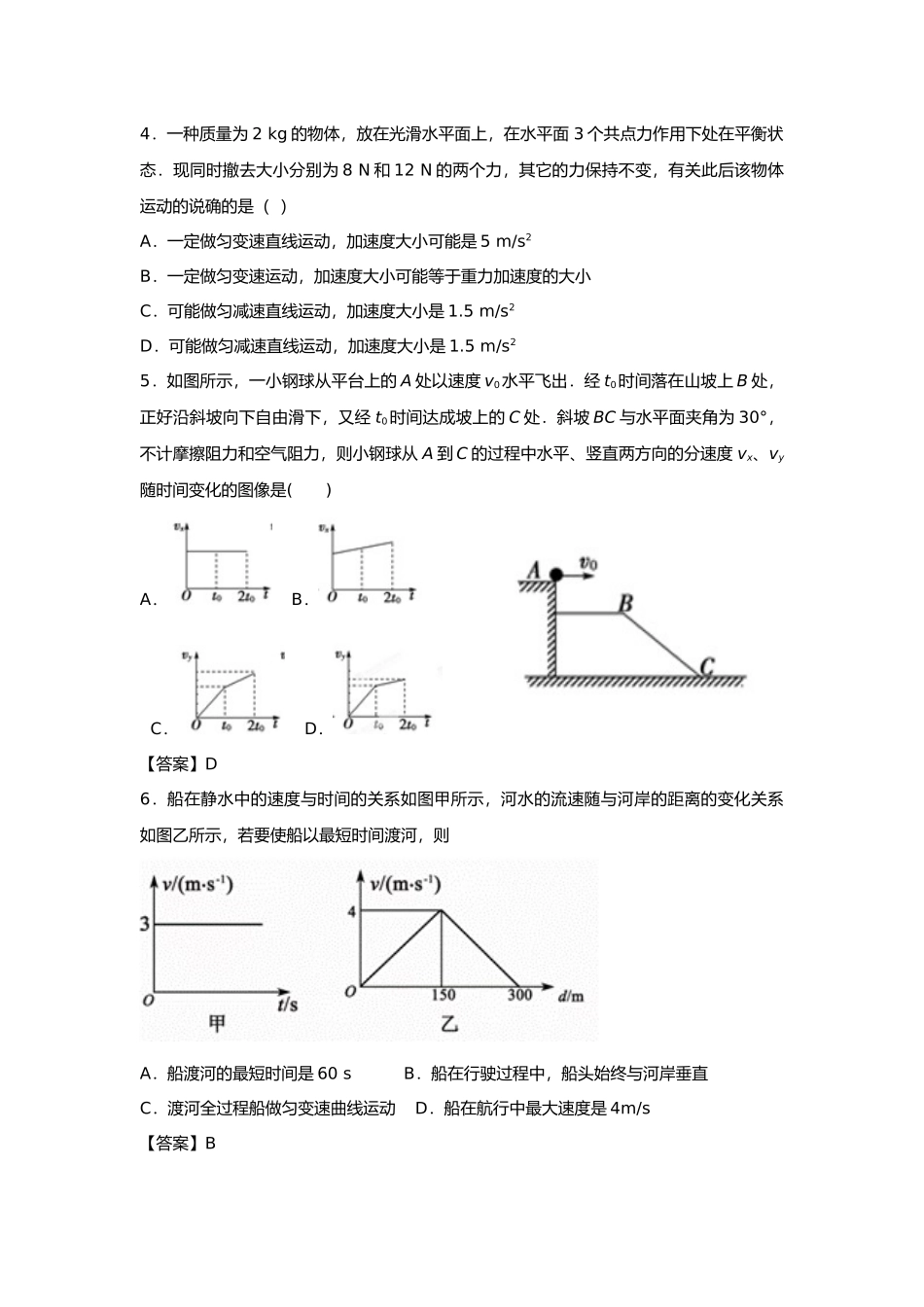 2025年曲线运动平抛运动试题_第2页