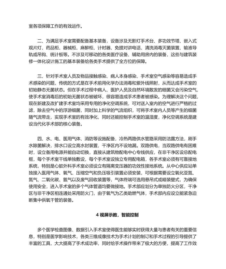 2025年手术室建设装修整体的规划_第3页