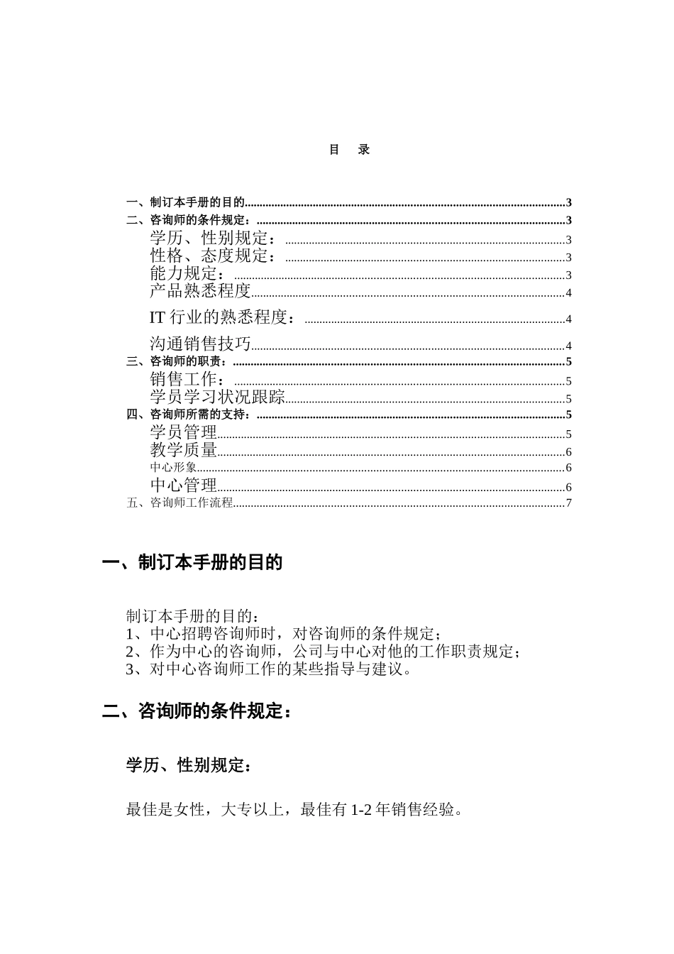 2025年咨询师手册_第2页