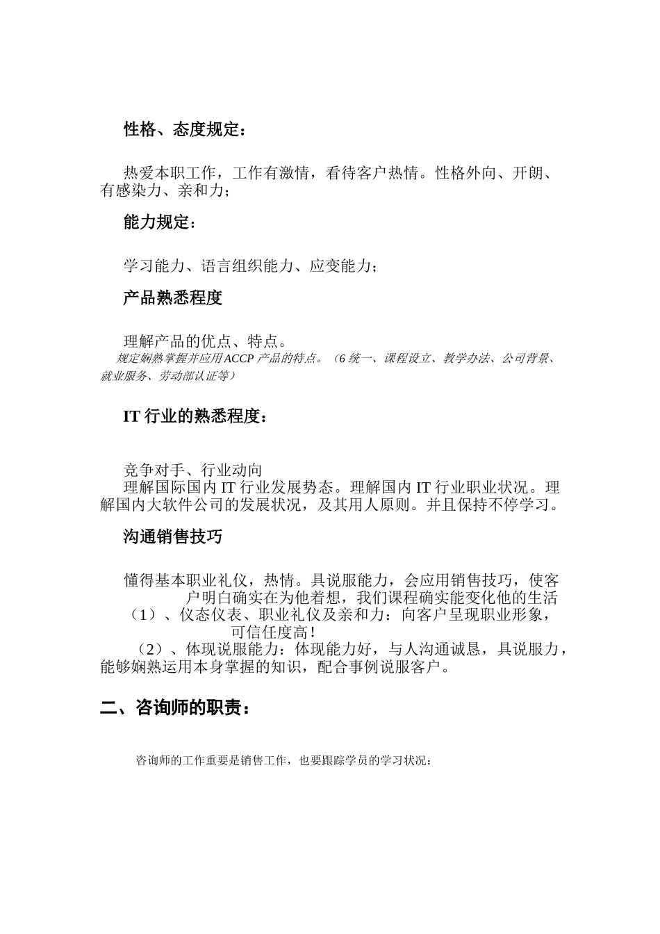 2025年咨询师手册_第3页