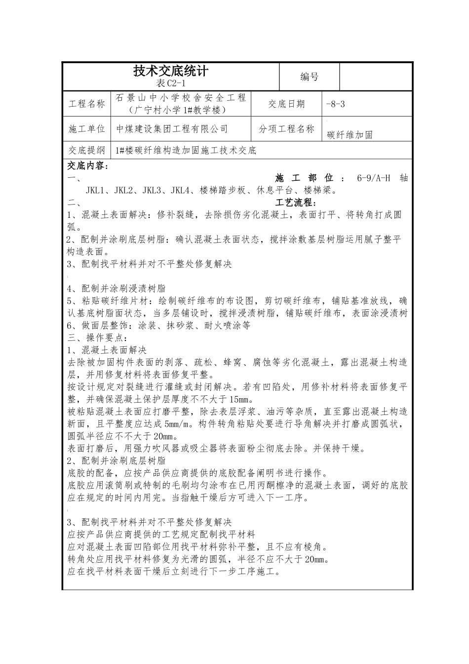 2025年碳纤维技术交底_第1页