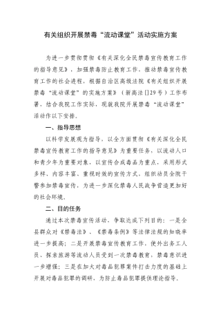 2025年霍城县人民法院禁毒宣传实施方案
