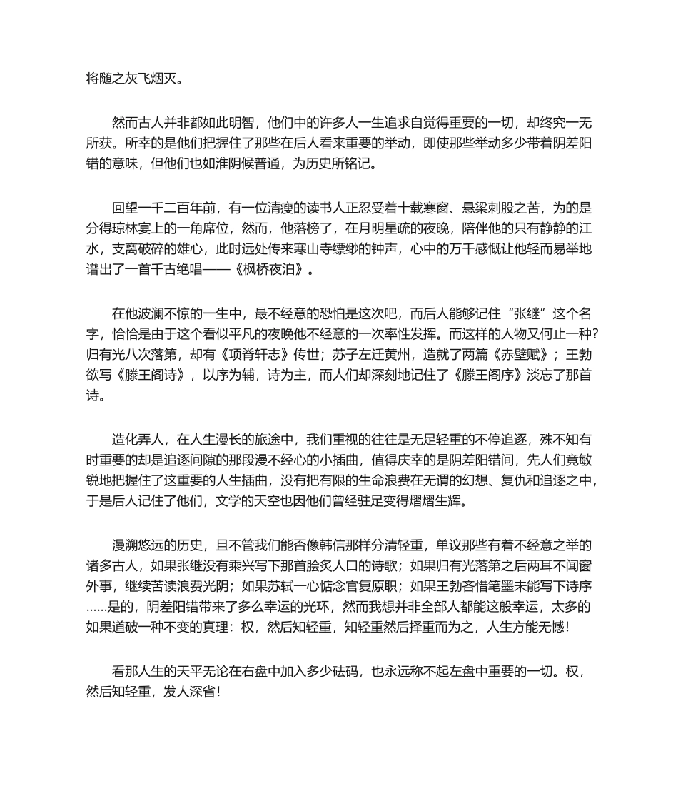 2025年话题作文轻与重优秀作文高中作文_第2页