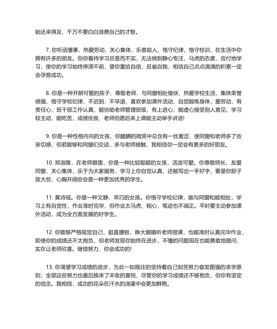 2025年三年级期末优生评语_第2页