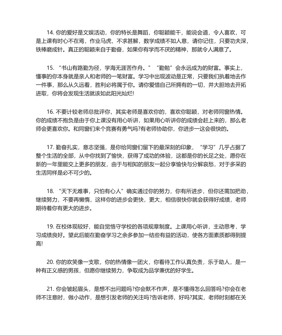 2025年三年级期末优生评语_第3页