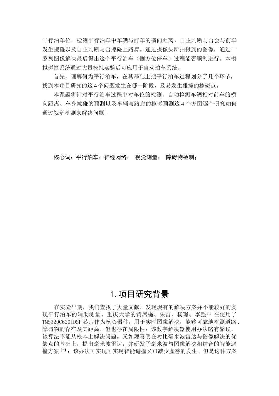2025年张健大创项目研究报告_第2页