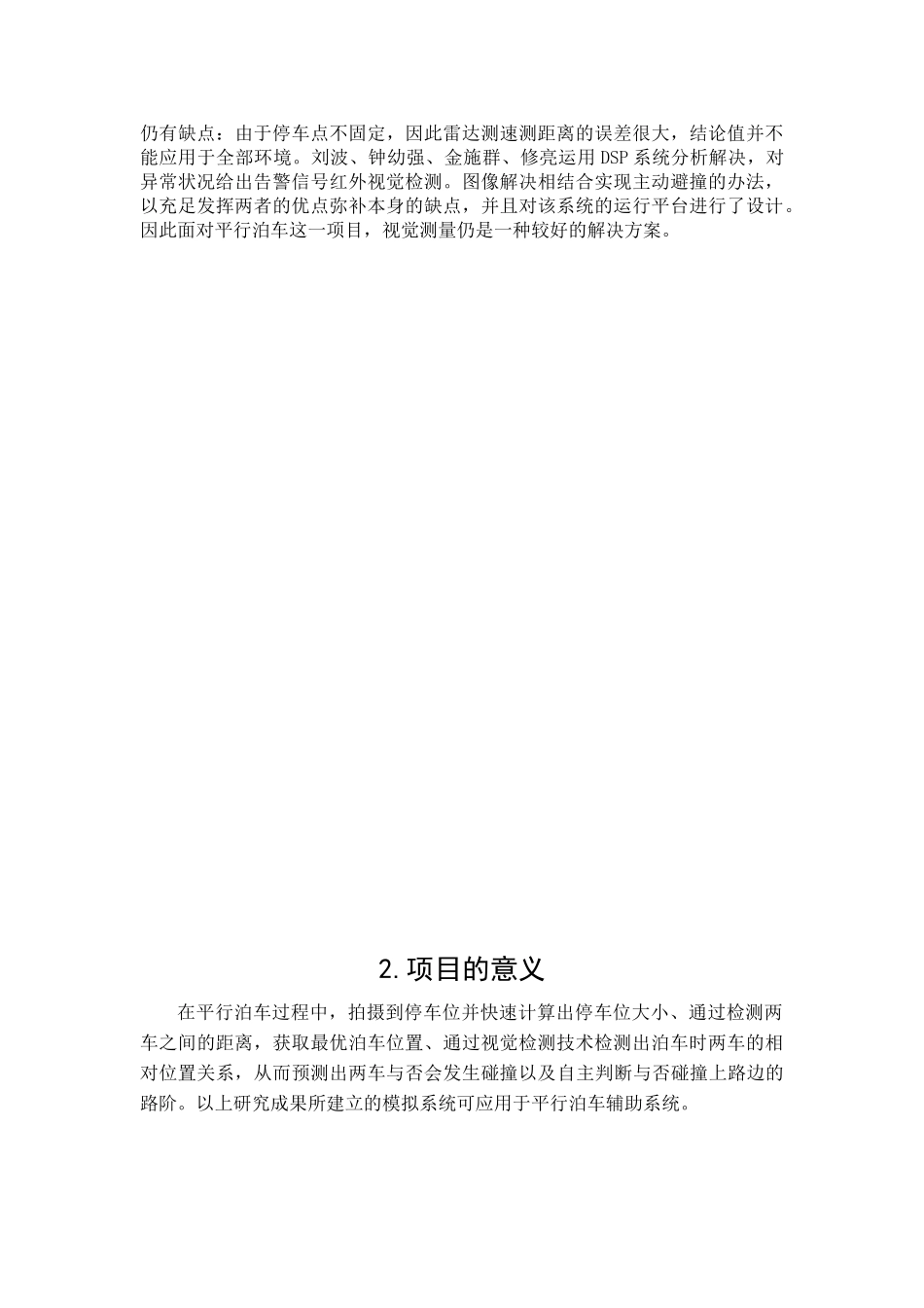 2025年张健大创项目研究报告_第3页