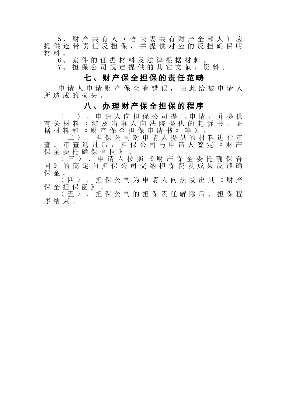 2025年开展诉讼保全担保业务的可行性分析下_第2页