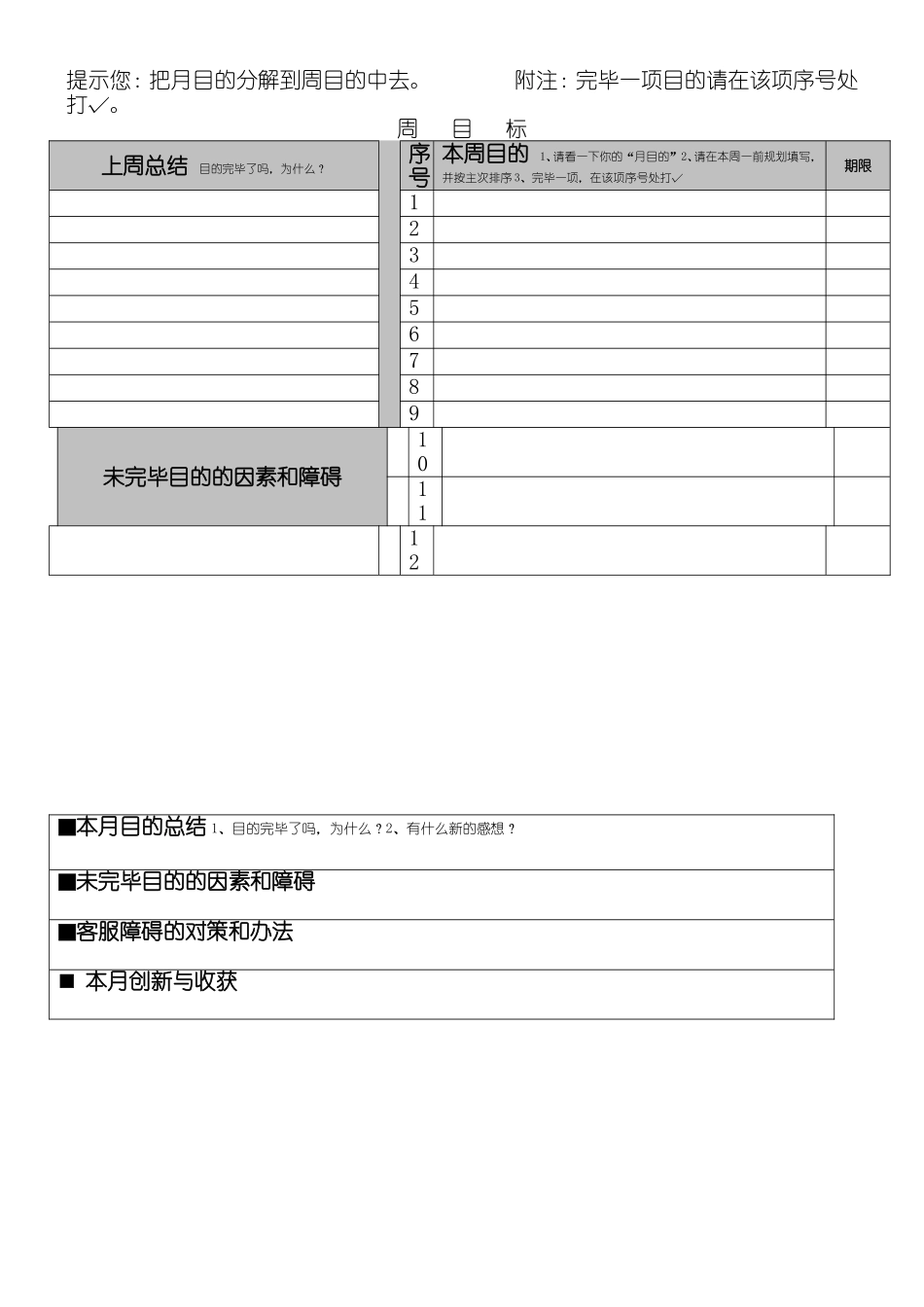 2025年人生规划表单_第3页