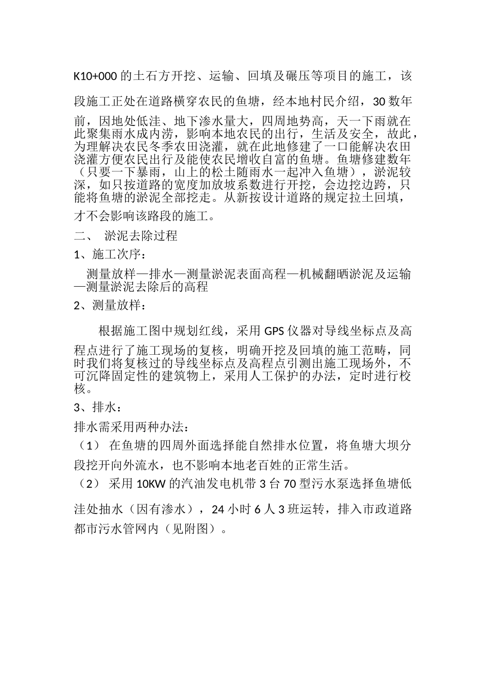 2025年鱼塘施工方案模板_第3页