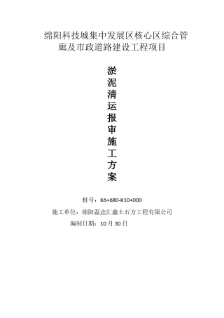 2025年鱼塘施工方案模板