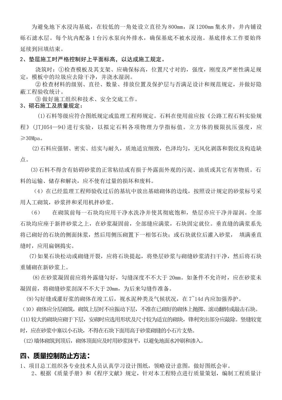 2025年排洪沟施工方案_第2页