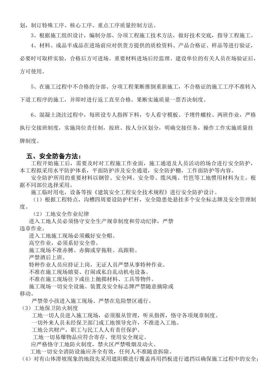 2025年排洪沟施工方案_第3页