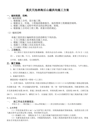 2025年排洪沟施工方案