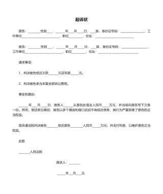 2025年个人起诉状范本