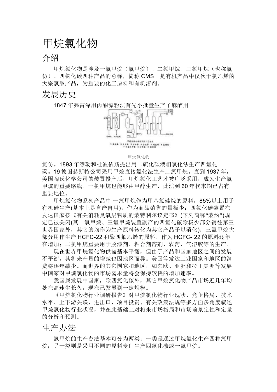 2025年氯甲烷的生产工艺及消耗_第2页