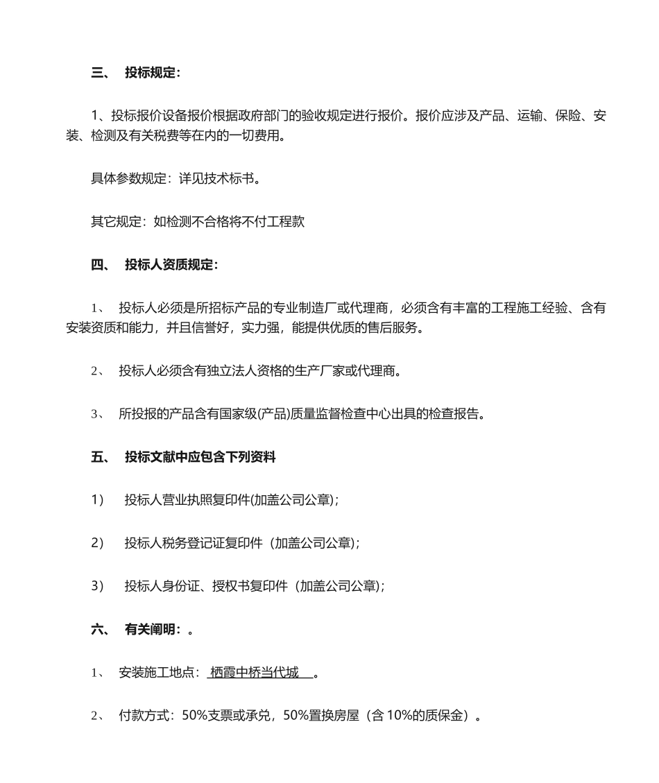 2025年双梁行车招标文件_第2页