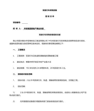 2025年双梁行车招标文件