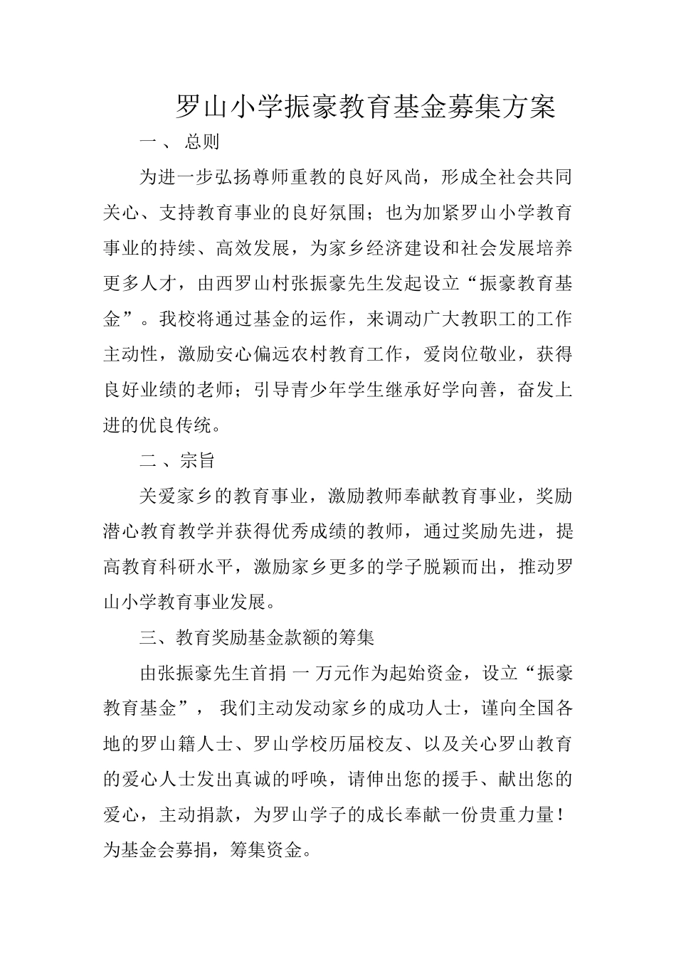 2025年振豪教育基金工作方案_第1页