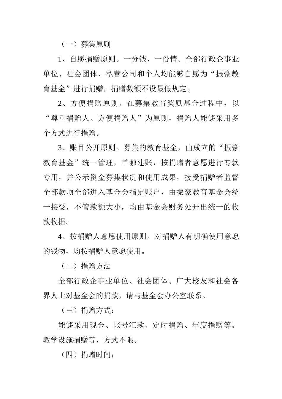 2025年振豪教育基金工作方案_第2页