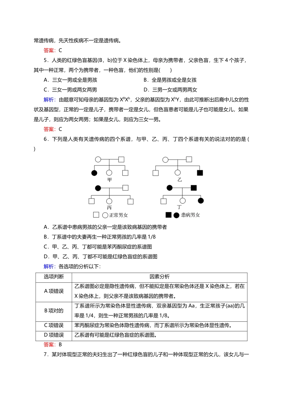 2025年精编版伴性遗传同步练习题解析_第2页
