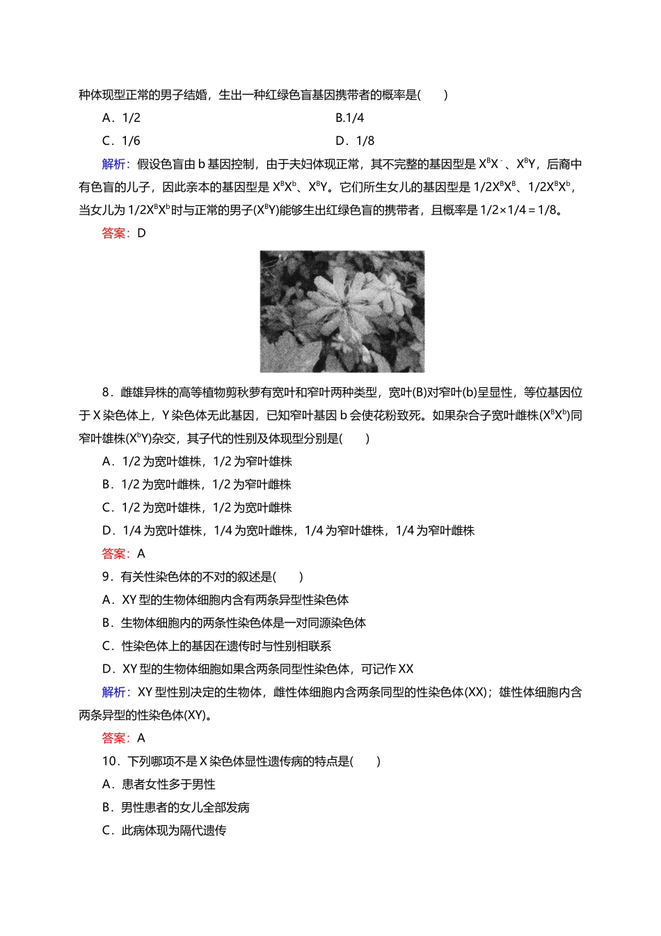 2025年精编版伴性遗传同步练习题解析_第3页