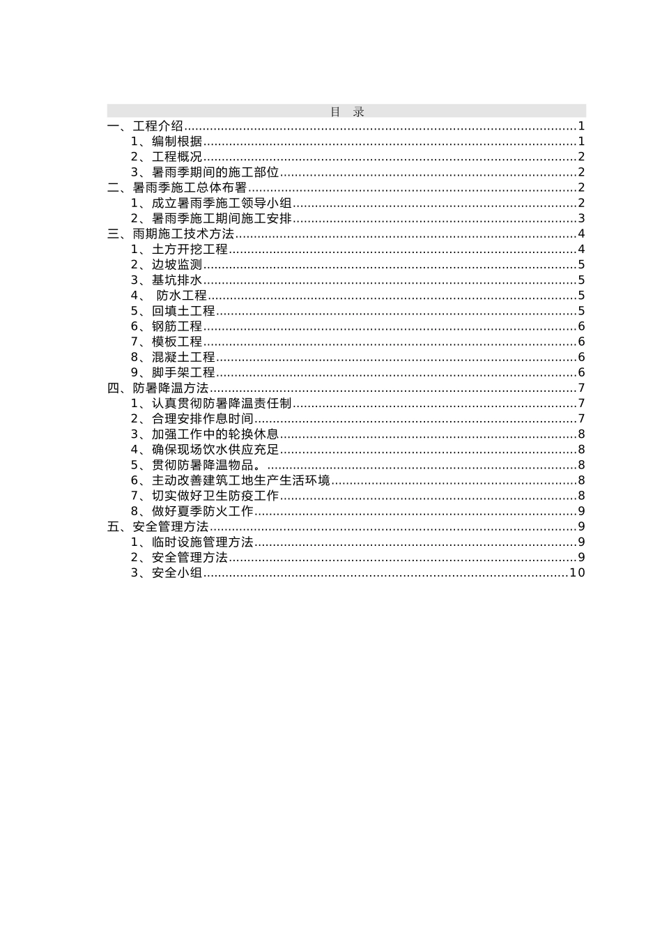 2025年土建工程暑雨季施工方案_第2页