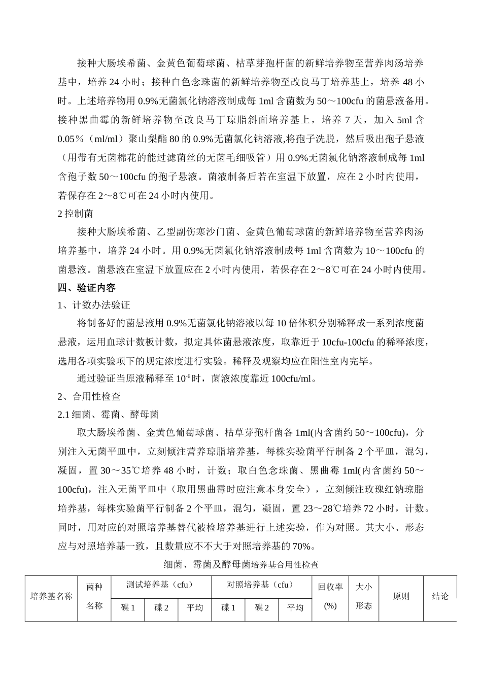 2025年微生物限度方法学验证全解_第3页