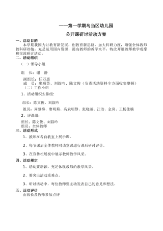 2025年幼儿园公开课设计表