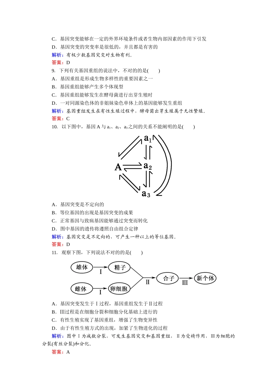 2025年人教版高中生物同步练习及答案基因突变和基因重组_第3页