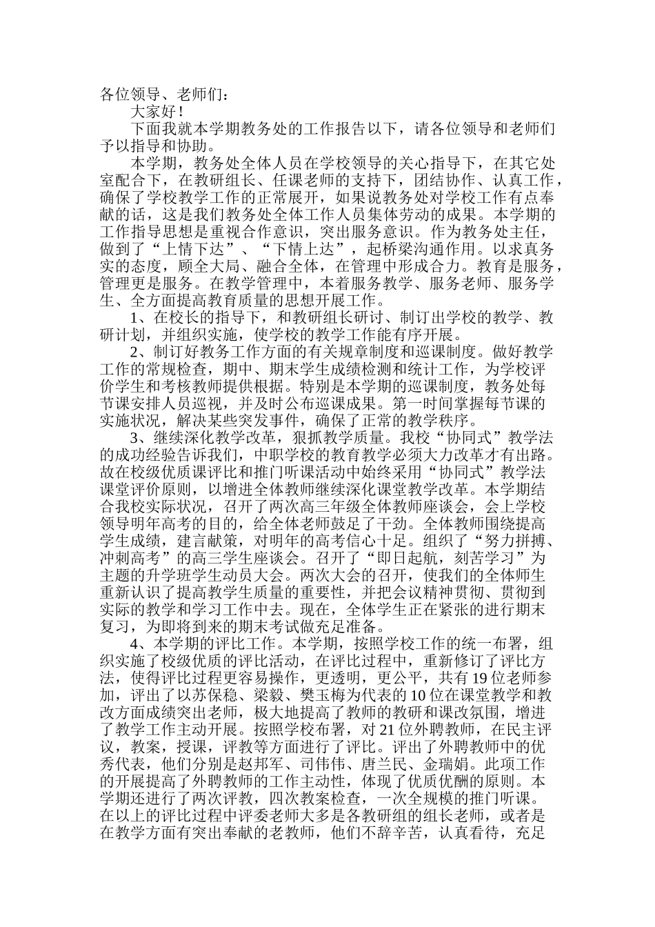 2025年教务处述职报告_第1页