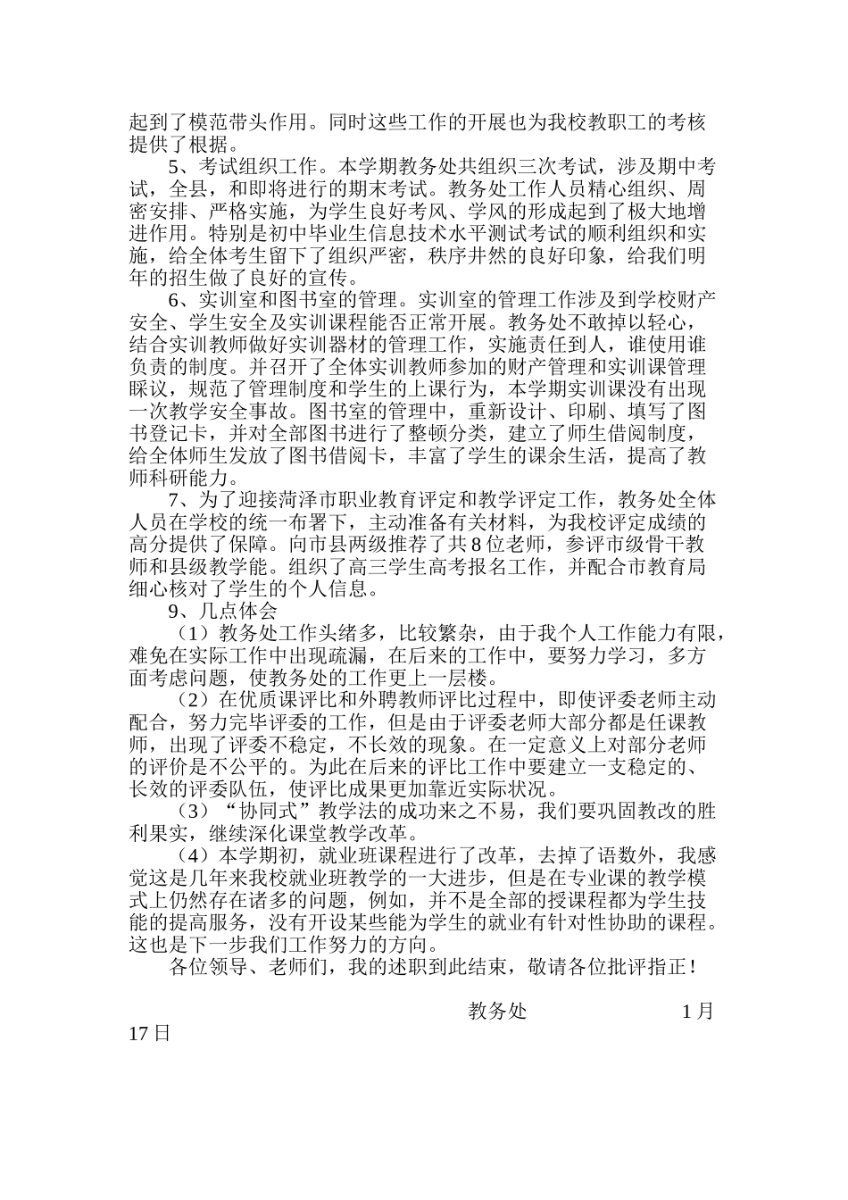 2025年教务处述职报告_第2页