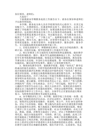 2025年教务处述职报告