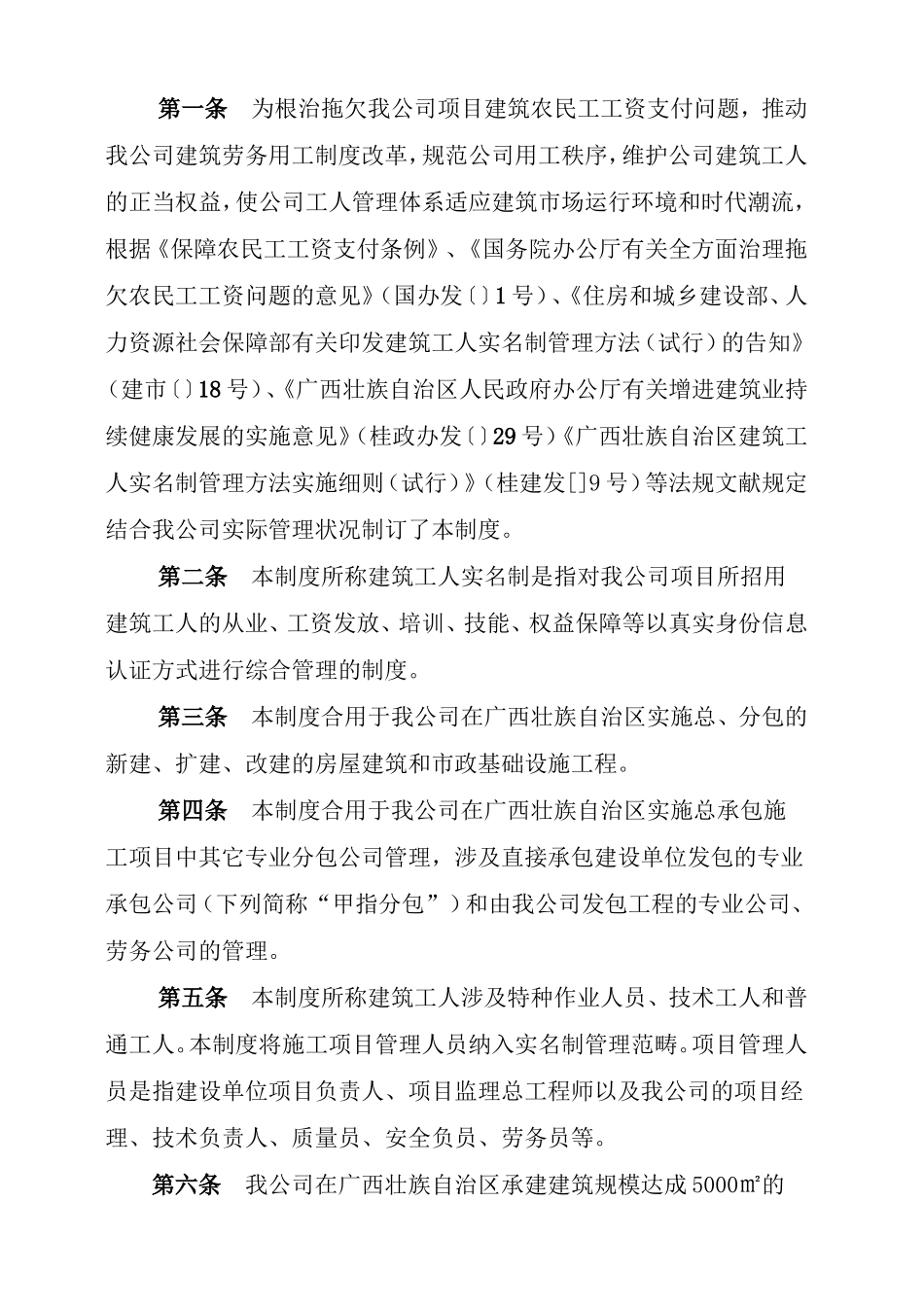 2025年建筑工人实名制管理制度公开_第2页