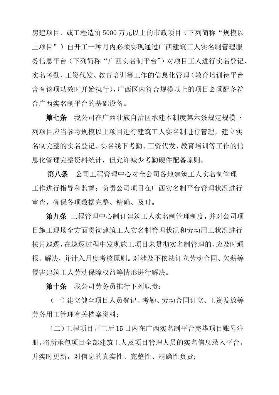 2025年建筑工人实名制管理制度公开_第3页