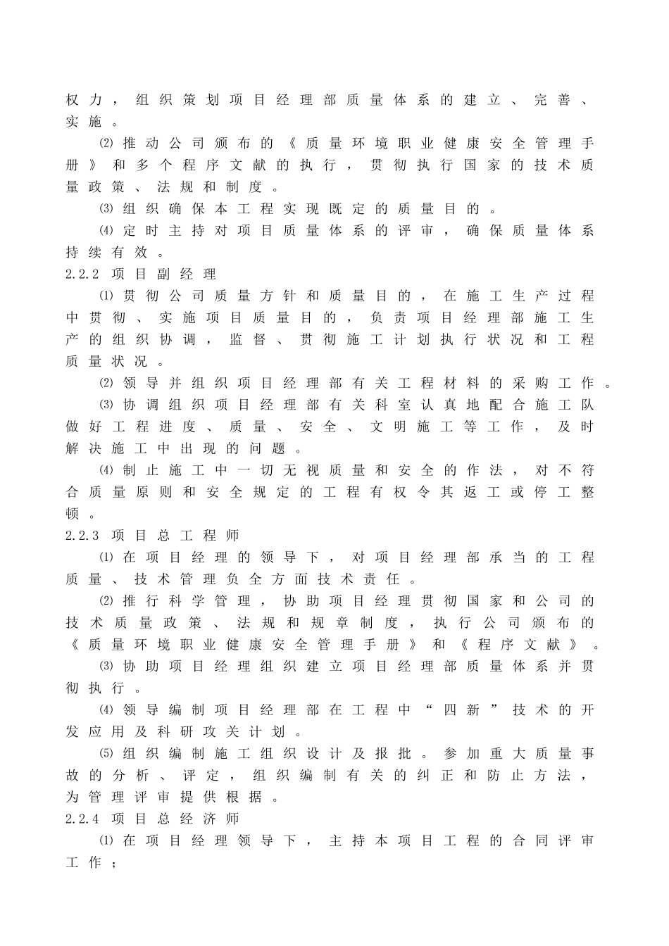 2025年施工部署及施工计划安排_第2页