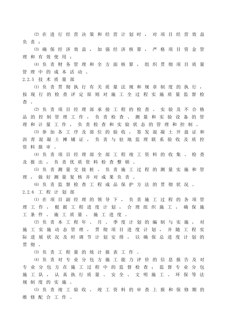 2025年施工部署及施工计划安排_第3页